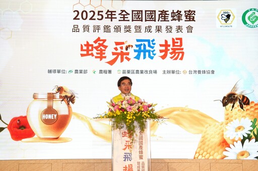 2025年全國國產蜂蜜品質評鑑頒獎158得獎蜂農