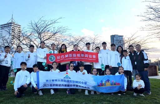 東華附小學子赴紐西蘭交流 扯鈴與體育圓滿了國民外交