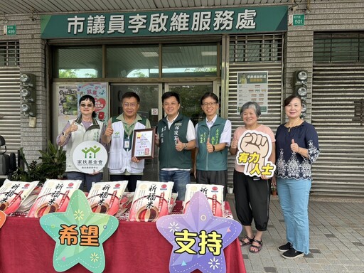 議員李啟維與善眾合築「希望工程」 捐逾3.5噸米及近20萬元給南家扶