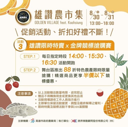 雄讚農市集 GOLDEN VILLAGE feat. Kaohsiung 八月底登場