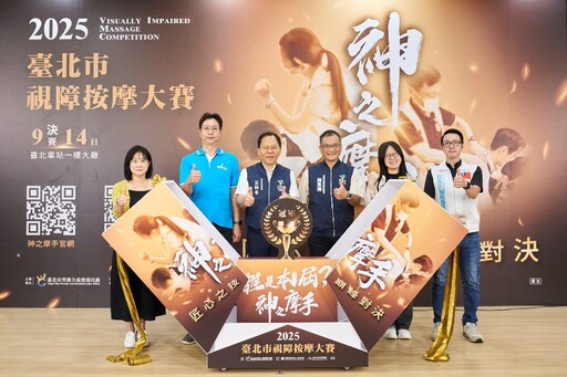 誰將是新一代「神之摩手」? 2025臺北市視障按摩大賽決戰在即 預測冠軍還能拿好康
