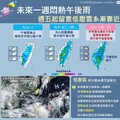一圖看一周天氣 悶熱防範午後大雨、周五起低壓雲系漸靠近
