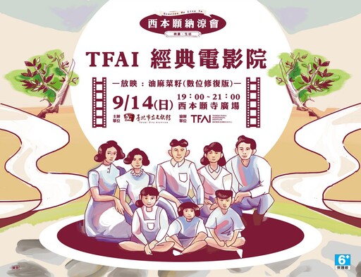 「西本願納涼會」映畫・生活 9/13–9/14熱鬧登場 電影×市集×走讀 跨時空的城市記憶