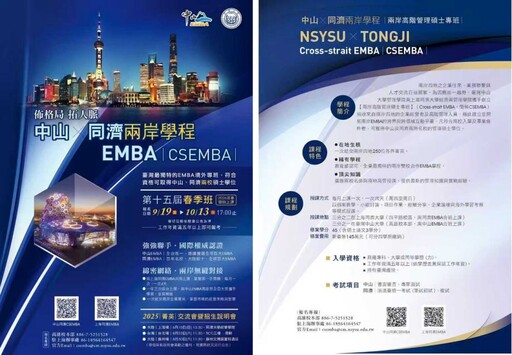 中山大學 × 同濟大學攜手打造CSEMBA 兩岸學程獲教育部認可