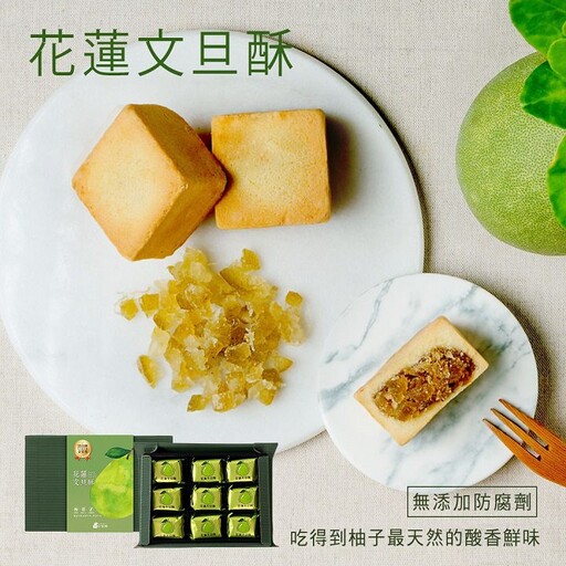 「花蓮文旦酥」成年度代表 為花蓮文旦產業鏈開創新頁