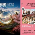 2026阿里山日出印象音樂會卡司公布 呈現跨界音樂盛典