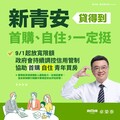 房貸荒嚴峻！ 行政院拍板9/1起「新青安貸款」不計入放款限額