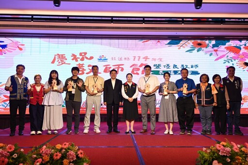 花蓮縣114年教師節暨優良教師表揚大會 徐榛蔚期許：教育夥伴秉持初心共創杏壇榮耀