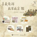 農業遇見文化！嘉義縣府推動｢嘉義優鮮×故宮聯名系列」首度合作中秋送禮新亮點