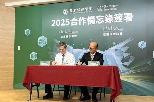 亞東醫院攜手百靈佳殷格翰 簽署臨床試驗合作備忘錄
