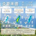 一圖看一周天氣 炎夏未盡「周三後雨勢增加」