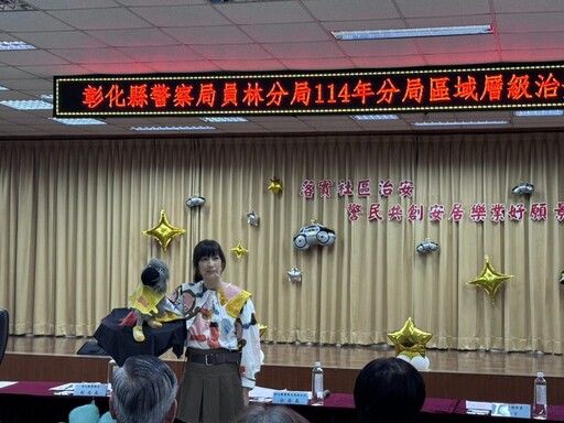 員林分局治安會議熱鬧登場 舞蹈童聲與腹語師小強聯手宣導