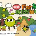 「For柚 新北好柚味」！2025新北文旦柚展售會9/20-21熱鬧登場 變形金剛秀 真人夾娃娃機 超值消費券等你來