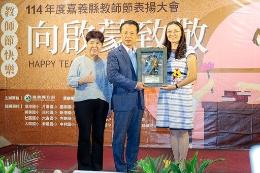嘉義縣表揚資深優良教師 多項新政助力代理教師