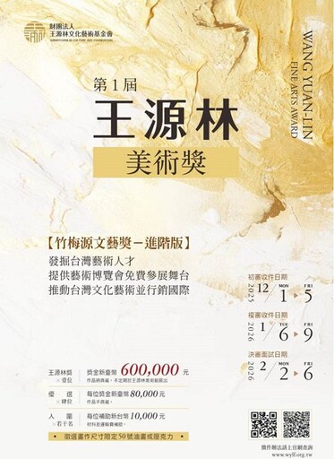 首獎最高60萬！王源林美術獎徵件全面啟動 帶台灣藝術進軍世界！