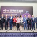 2025環球商務論壇 剖析全球生技醫療趨勢 促美創投與台灣生技對話