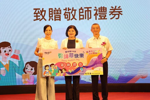 雲林縣114年教師節表揚大會 致謝每位為教育工作辛勤奉獻教師們