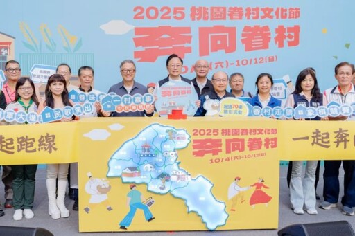 2025桃園眷村文化節10/4登場 張善政：再現眷村記憶創造世代感動