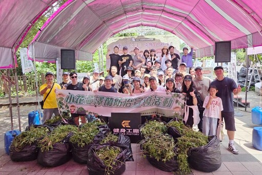 健身工廠守護台灣生態環境 拔除240公斤小花蔓澤蘭 實踐永續行動力