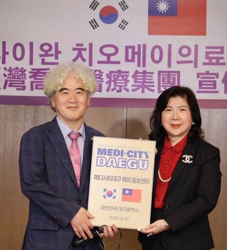 跨國布局啟動國際醫療觀光合作 喬美國際攜手韓國大邱簽署MOU