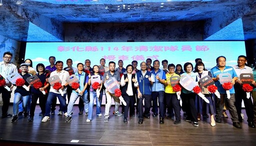 影音/彰縣府舉辦清潔隊員節慶祝活動 表揚全縣31位模範清潔隊員