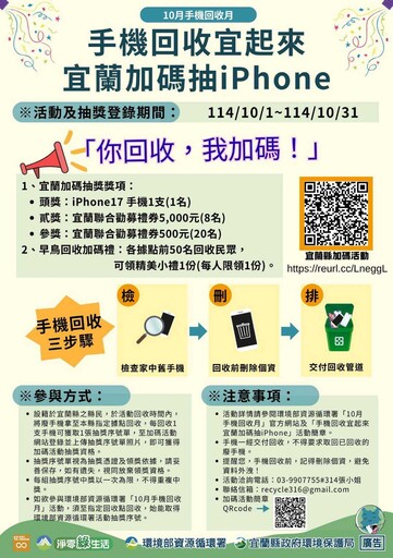 手機回收抽好康 最大獎iPhone 17等你拿