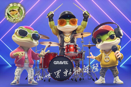 新北響應世界動物日 農業局邀雷公蛙團體線上演出 倡導保護動物與生態