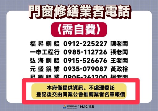 門窗與水肥設施修繕須自費 花縣府鄭重澄清未圖利業者