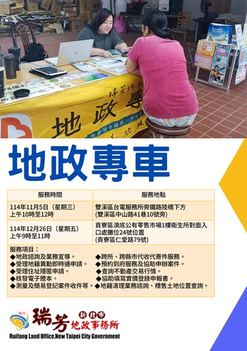 瑞芳地政專車服務即將出發 雙溪區、貢寮區居民在家門口就能辦地政