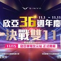 欣亞36週年慶暨雙11限時狂降 11/15再迎「次元站」跨界開幕