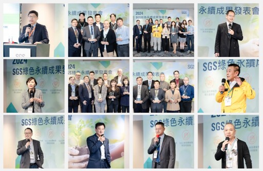 從檢測到永續 SGS引領企業實踐綠色產品三維度轉型