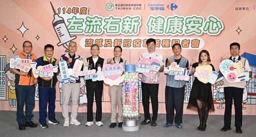 疾管署攜手家樂福推動流感及新冠疫苗接種站 呼籲符合公費接種資格民眾一起「左流右新 健康安心」