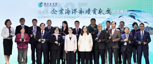 企業挺海洋!首屆「企業海洋永續貢獻獎」表揚海洋守護者