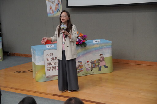 優化托育服務品質 新北學術研討會融合理論與實務 展現第一線托育人員專業成果