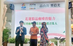 臺灣國際茶業博覽會 花蓮館蜜香紅茶、精品咖啡雙雄齊發