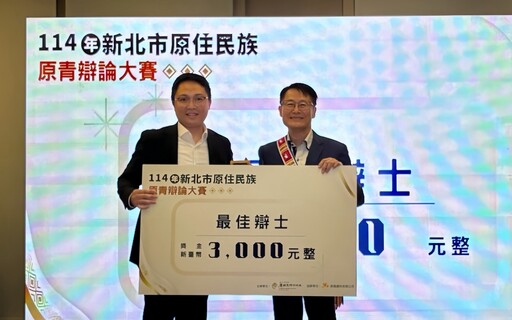 新北原青辯論大賽決戰 36位青年激辯「文化優先權」 陳純敬讚思辨能力