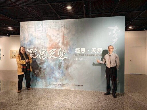 彰化生活美學館 凝思‧天然–2025李憶含書畫藝術創作展