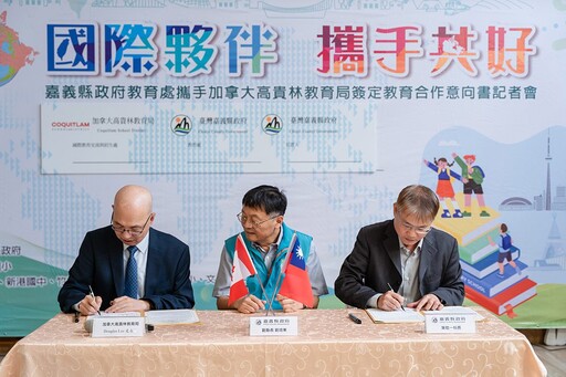 嘉義縣與加拿大高貴林市簽署合作意向書 促進國際教育合作