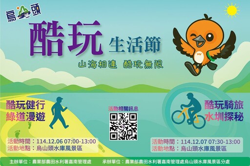 山海相連 酷玩無限！烏山頭雙日健走與騎旅啟動全民探索嘉南大圳之旅