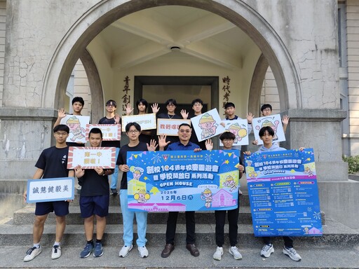 台南一中12月6日首度舉辦「學校開放日」 歡迎大、小朋友走進竹園岡