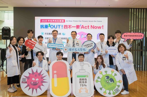響應「世界抗生素週」 陽明交大醫院共同對抗「抗藥性危機」