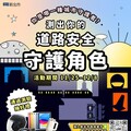 你是哪種城市守護者？新北新聞局推趣味互動遊戲 用8大情境測驗你的用路習慣