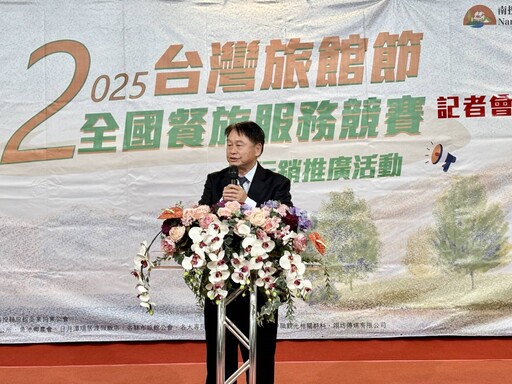 2025台灣旅館節全國餐旅服務競賽12/4登場