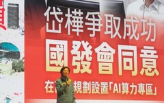 國發會拍板高雄設置 AI 算力專區 產業升級迎來「飛速模式」