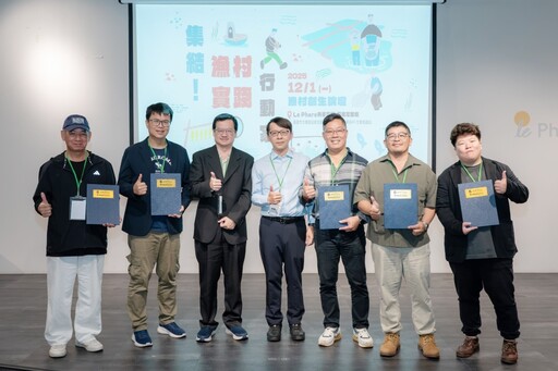 2025漁村創生論壇導入AI工具 產官學聯手共譜實踐腳本