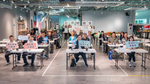 2025漁村創生論壇導入AI工具 產官學聯手共譜實踐腳本