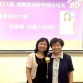 輔英科大校長林惠賢榮獲 清華大學理學院傑出校友