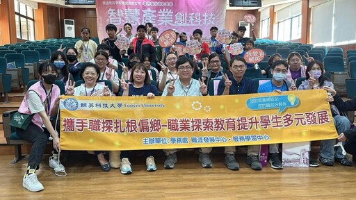 輔英科大113年偏遠地區學校職能探索教育 學童收穫豐富