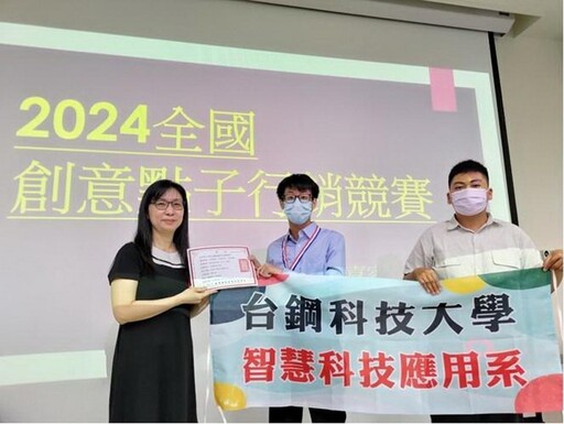 「2024全國創意點子行銷競賽」 台鋼科大榮獲1銀1銅1優選