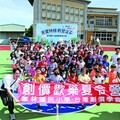 台灣創價學會辦「創價歡樂夏令營」大學志工投入偏鄉服務